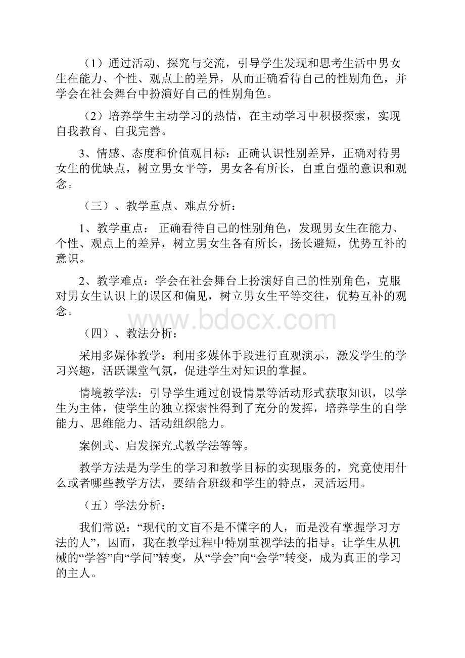 男女有别课堂教学案例分析.docx_第3页