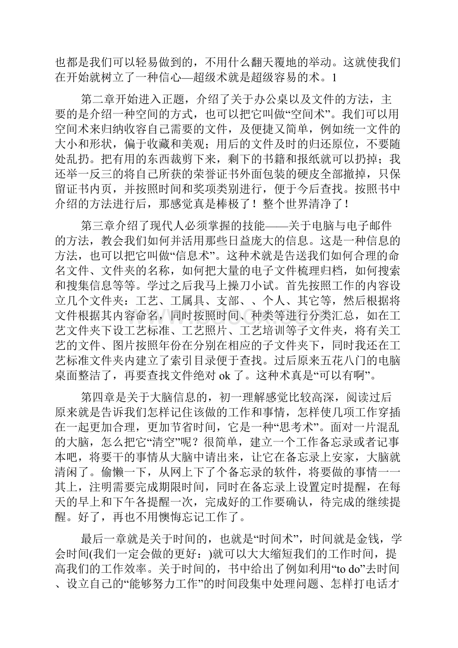 《超级整理术》读书笔记.docx_第3页