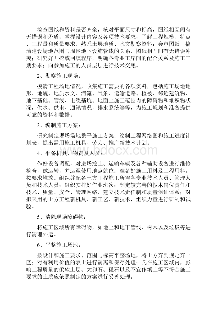 滨河公园园林工程施工组织设计Word文档格式.docx_第3页