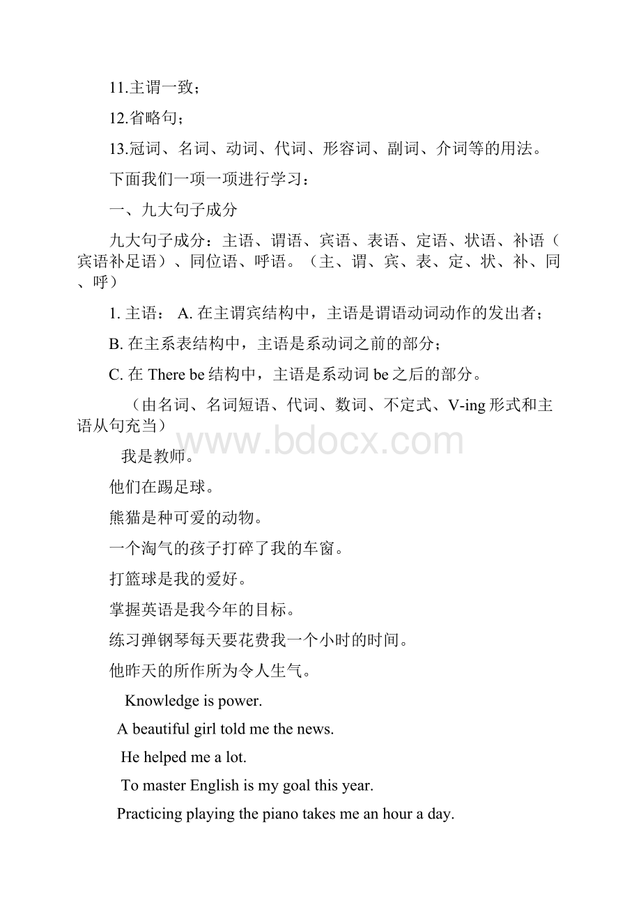 英语语法大全.docx_第2页