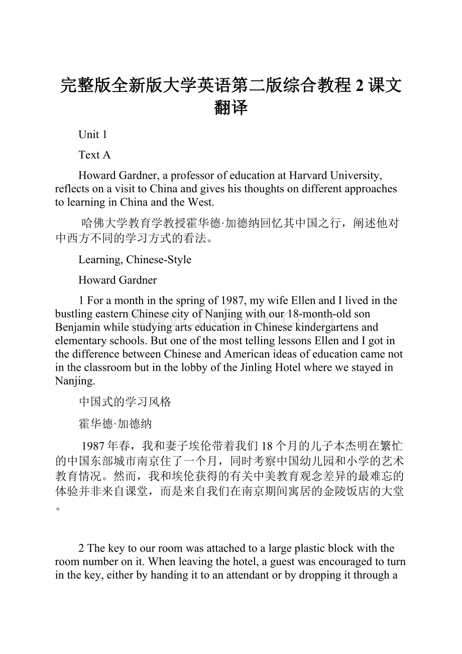 完整版全新版大学英语第二版综合教程2课文翻译.docx