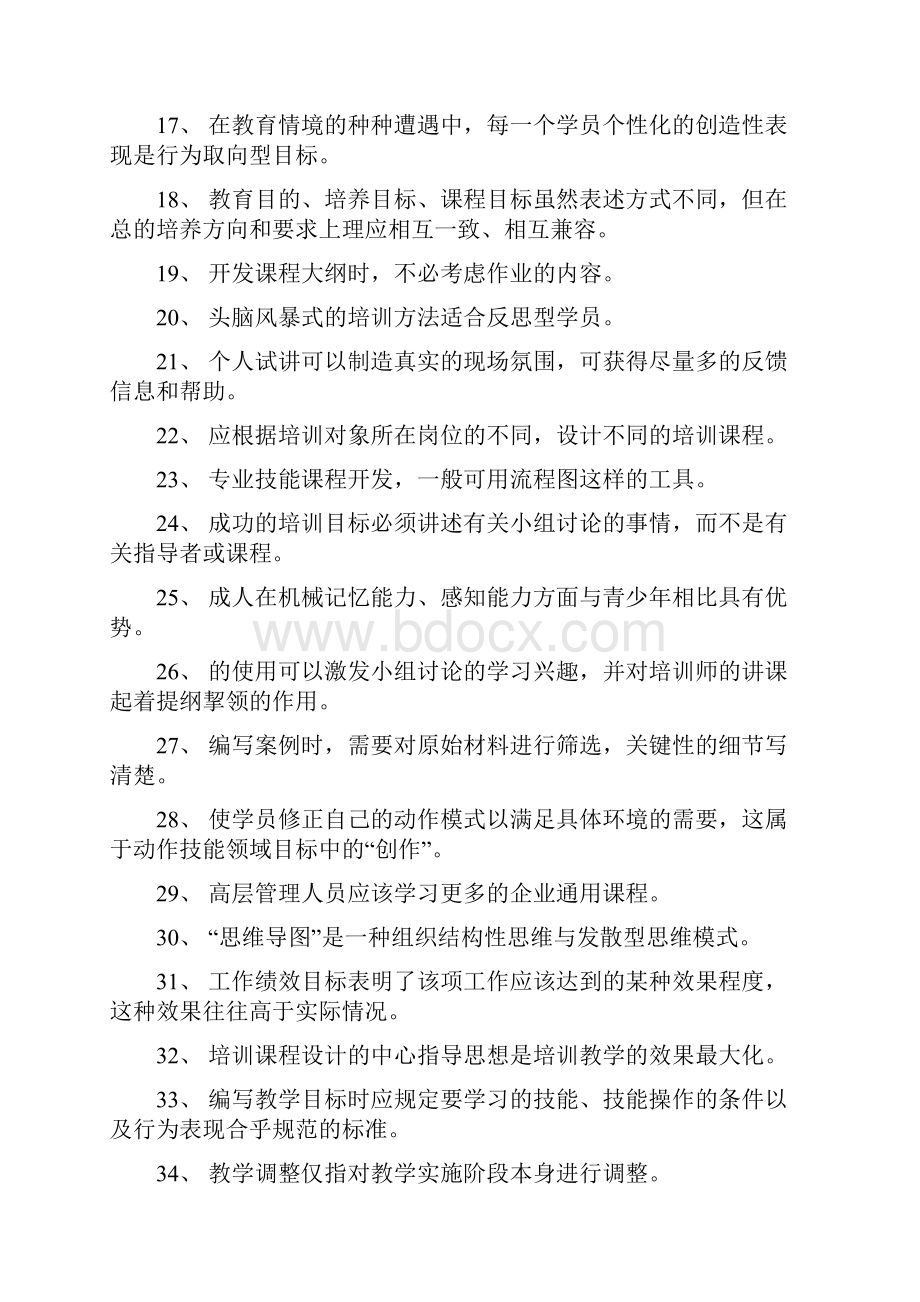 企业培训师理论论述口试汇总41页.docx_第2页