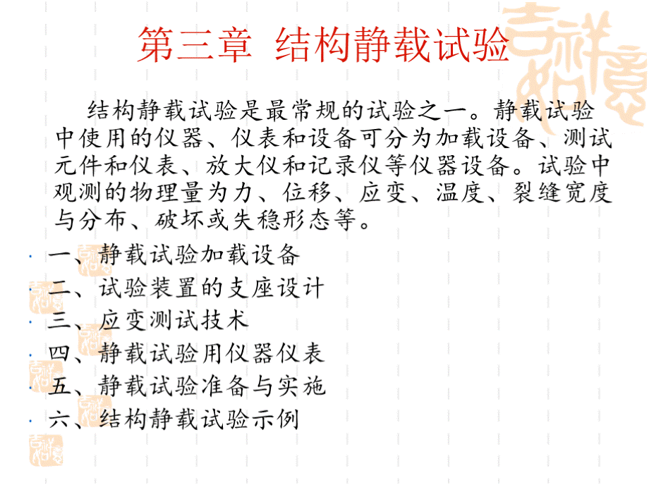 结构静载试验加载设备与支座资料.pptx_第3页