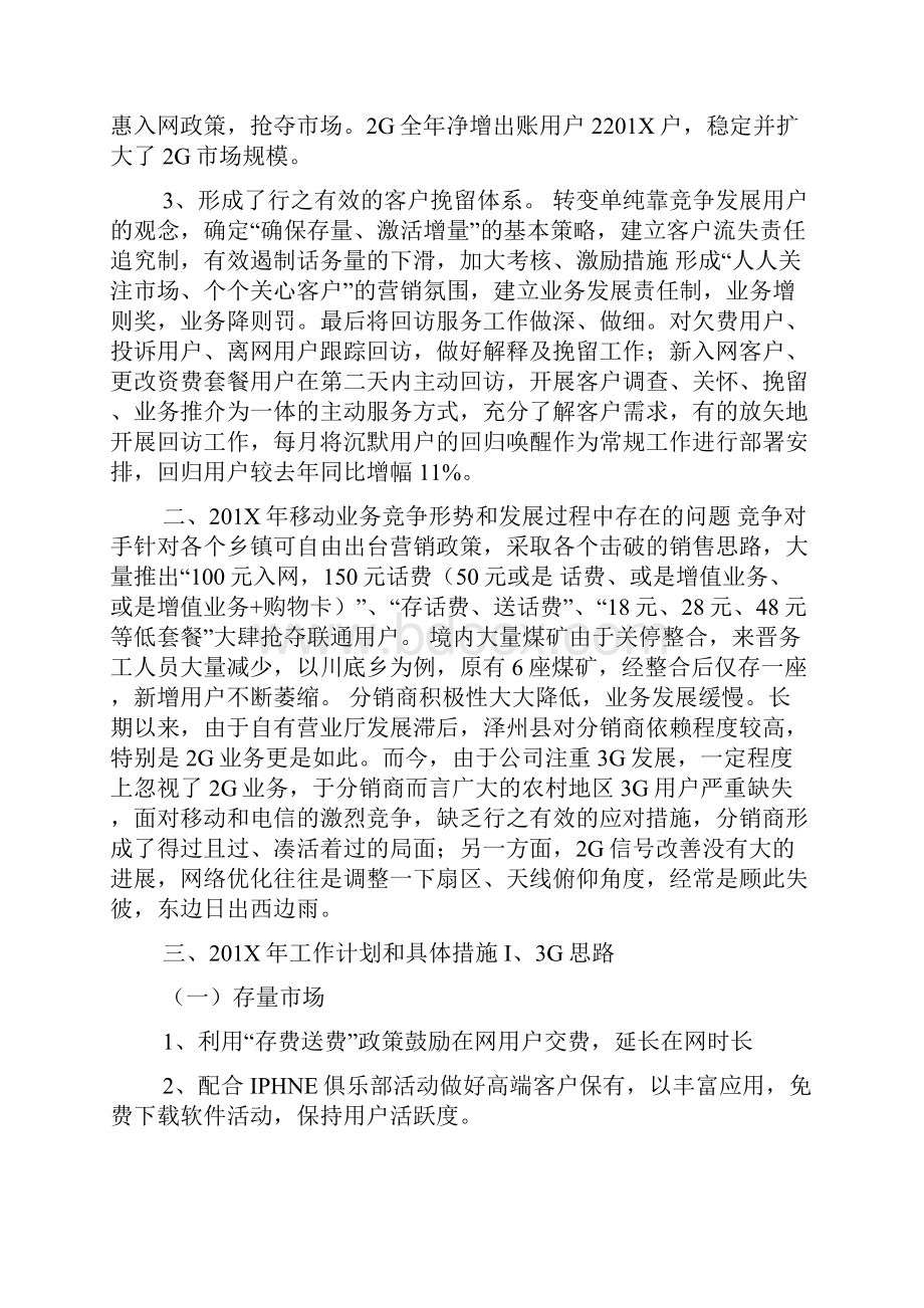 联通营业厅工作计划总结.docx_第2页