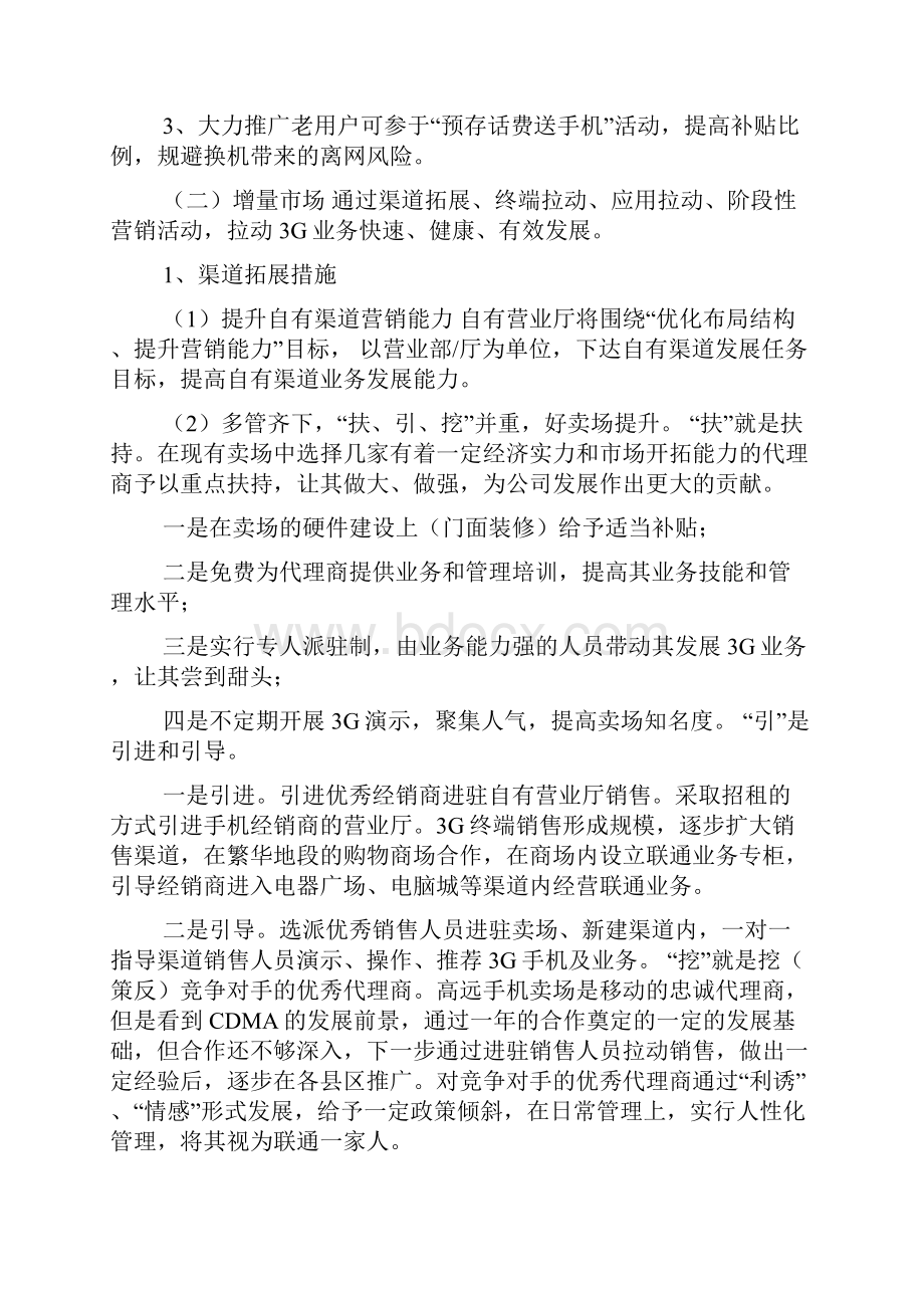 联通营业厅工作计划总结.docx_第3页