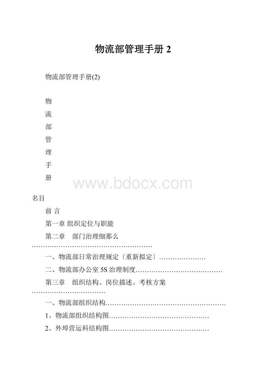 物流部管理手册2.docx