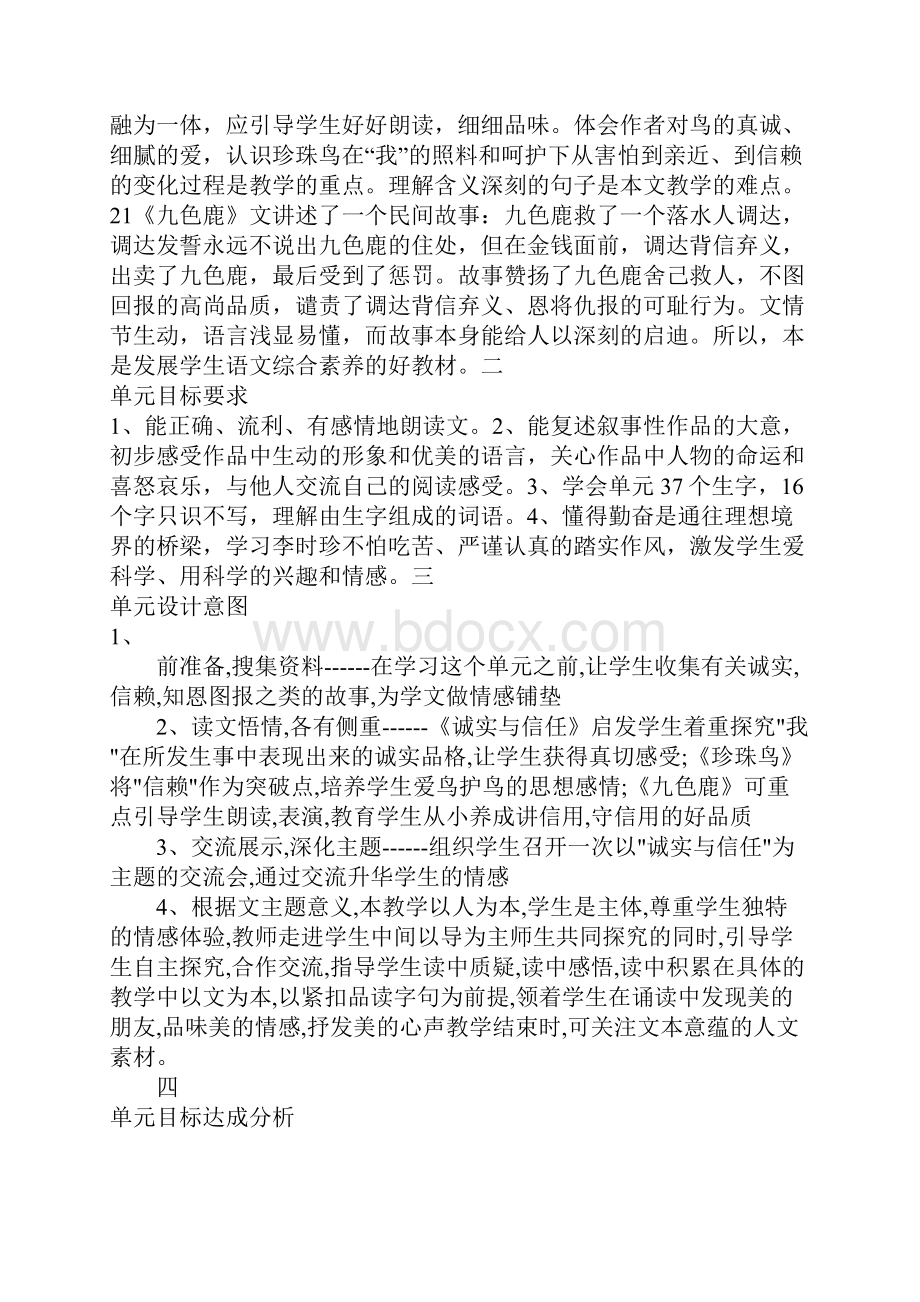 苏教版四年级语文上册第六单元教学设计集体备课.docx_第2页