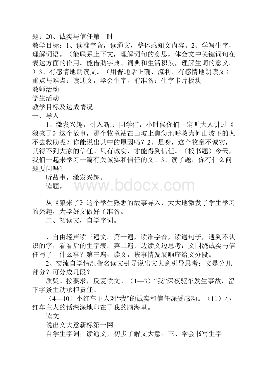 苏教版四年级语文上册第六单元教学设计集体备课.docx_第3页