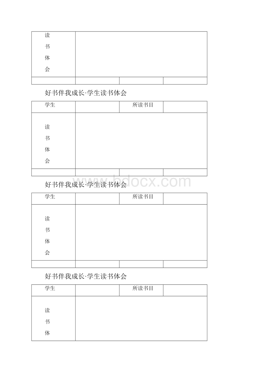 班级读书计划表格模板文档格式.docx_第3页