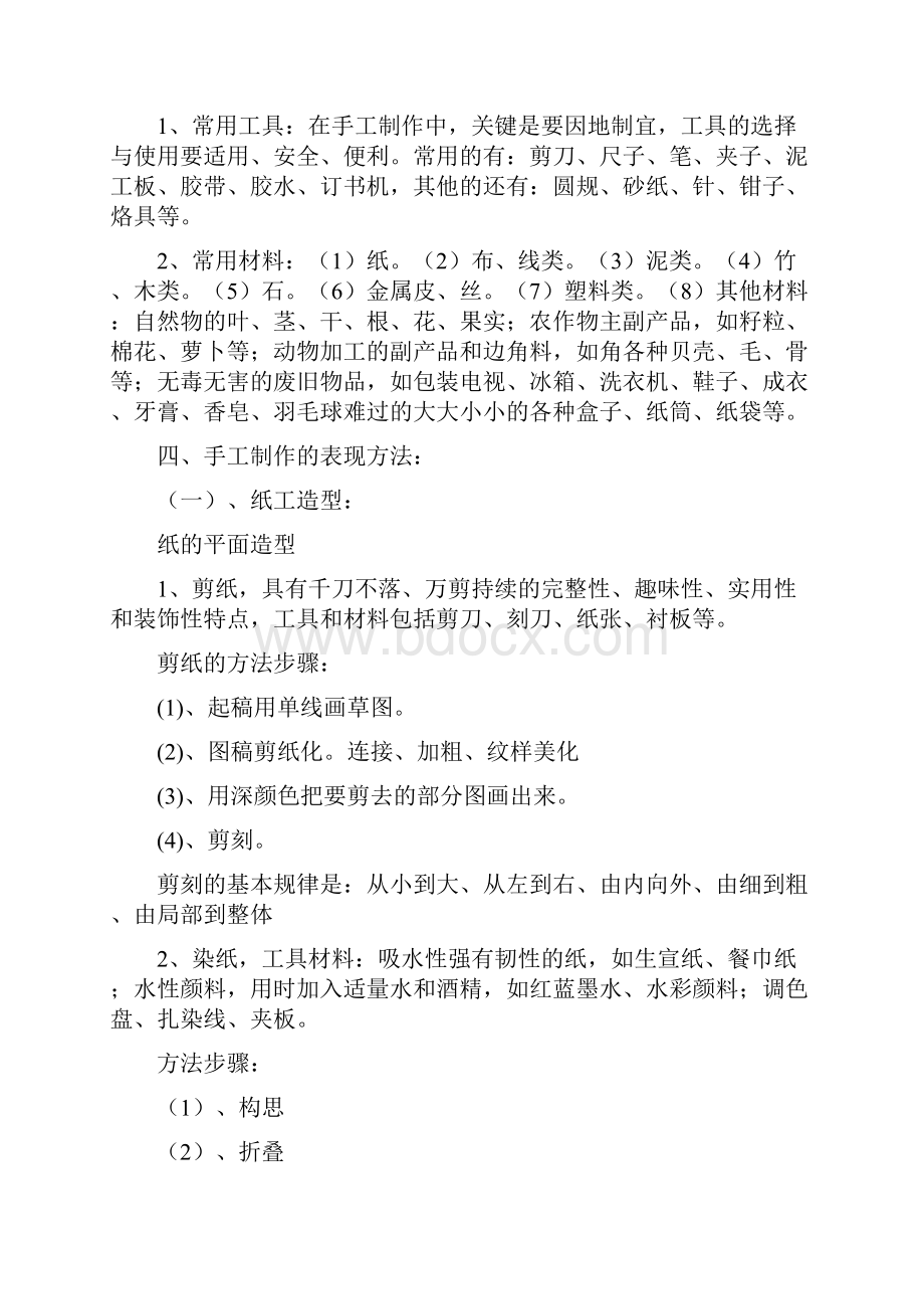 幼儿手工制作聂建微Word文档下载推荐.docx_第2页