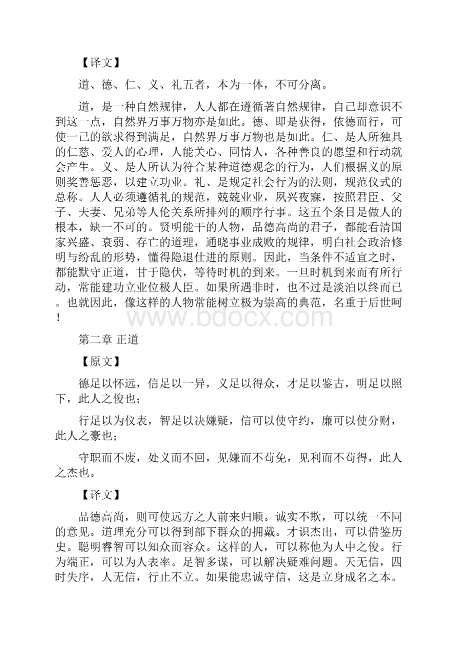 《素书》原文及译文.docx_第2页