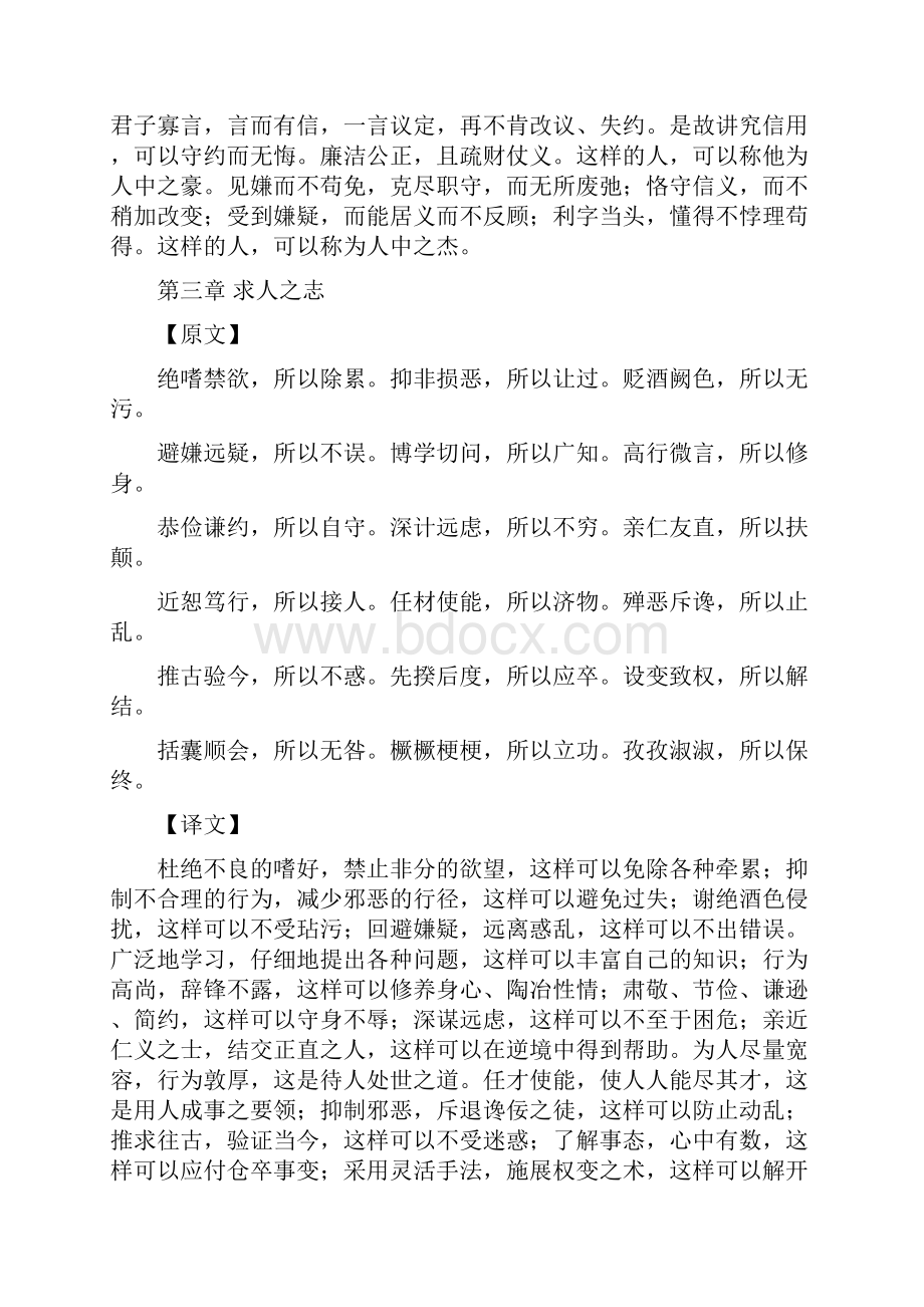 《素书》原文及译文.docx_第3页