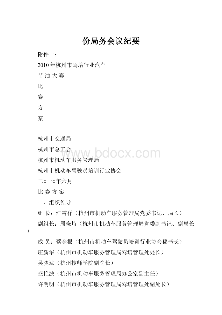 份局务会议纪要文档格式.docx