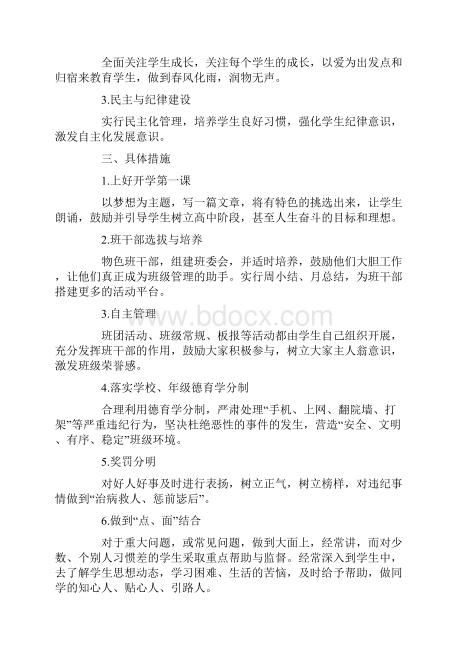 班级工作计划.docx_第2页