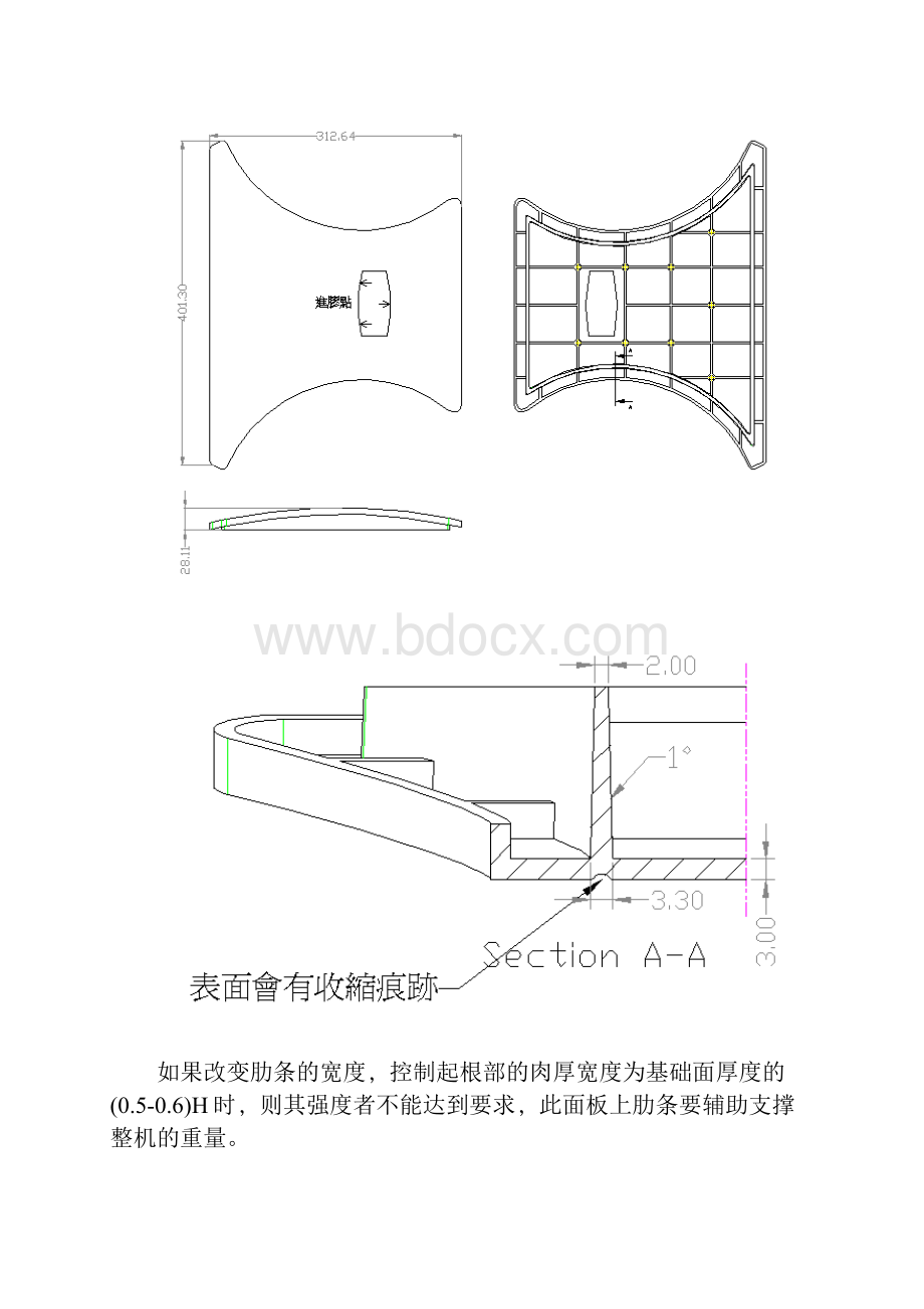 气体辅助注射成型GAI在底座面板上得应用.docx_第2页