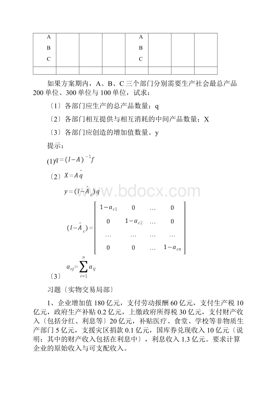 国民经济核算作业答案.docx_第3页