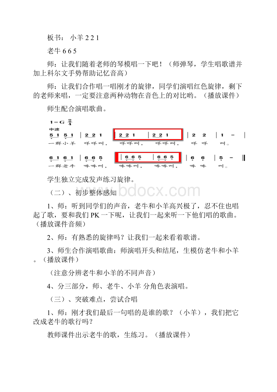 小学音乐老牛和小羊教学设计学情分析教材分析课后反思Word格式文档下载.docx_第2页