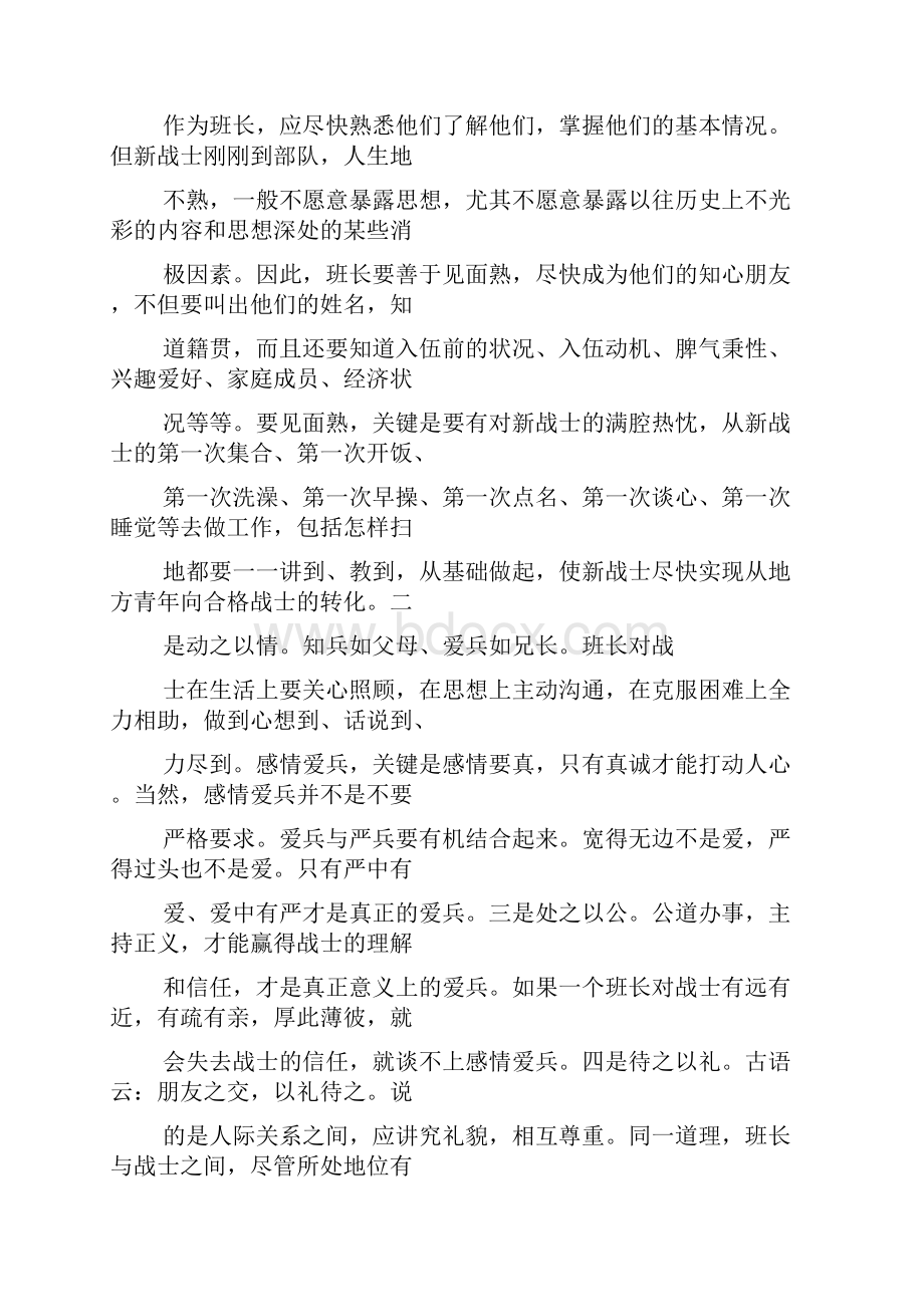 新兵训练班长工作总结.docx_第3页