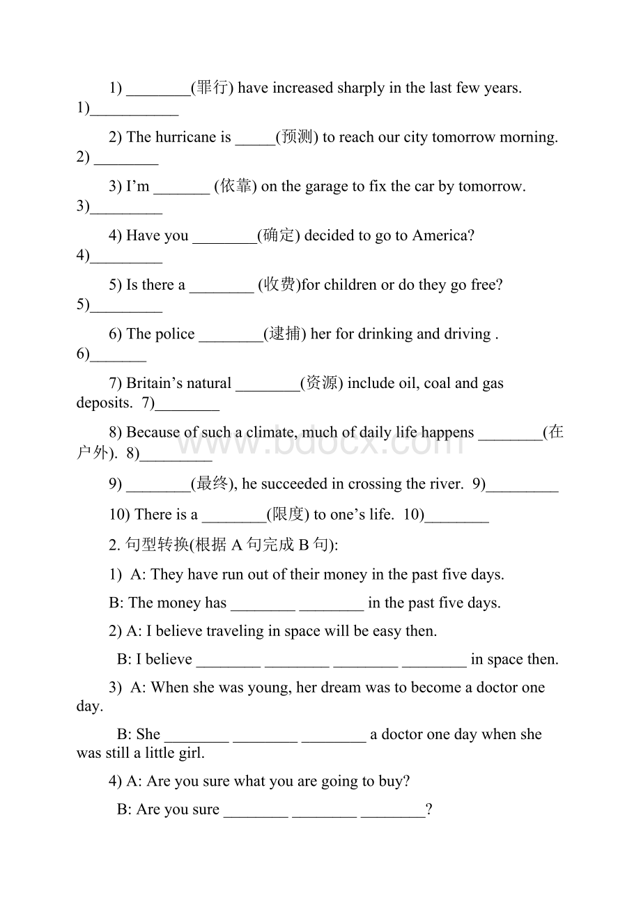 学案3必修4各模块学案及单元试题.docx_第2页