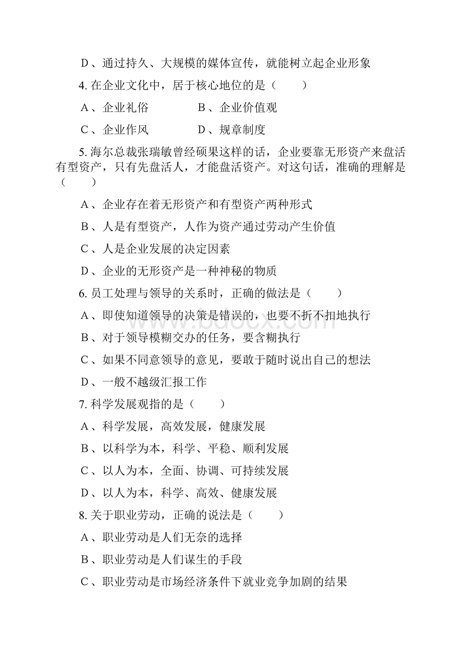 人力资源管理师三级理论真题1Word格式文档下载.docx_第2页