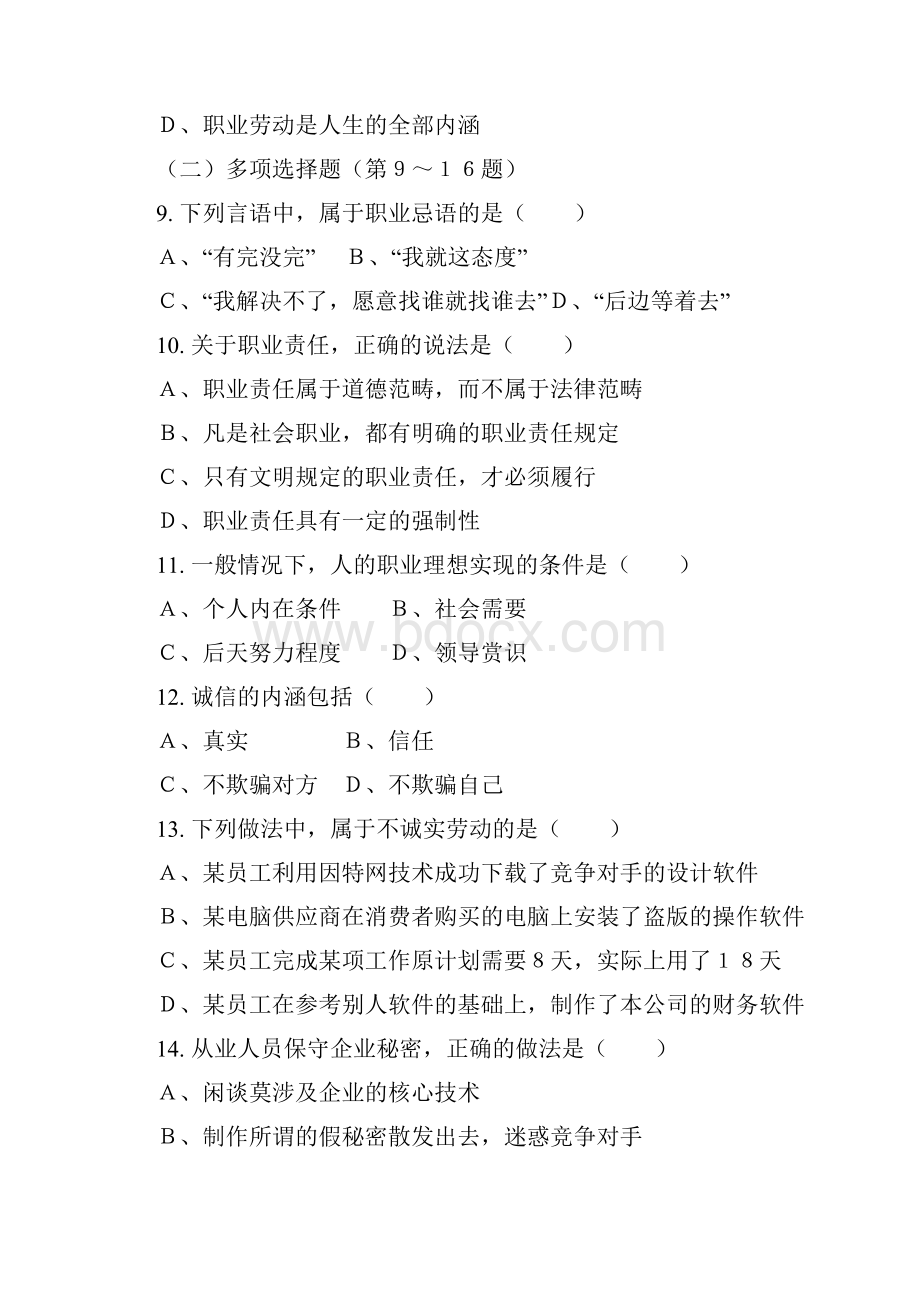 人力资源管理师三级理论真题1Word格式文档下载.docx_第3页