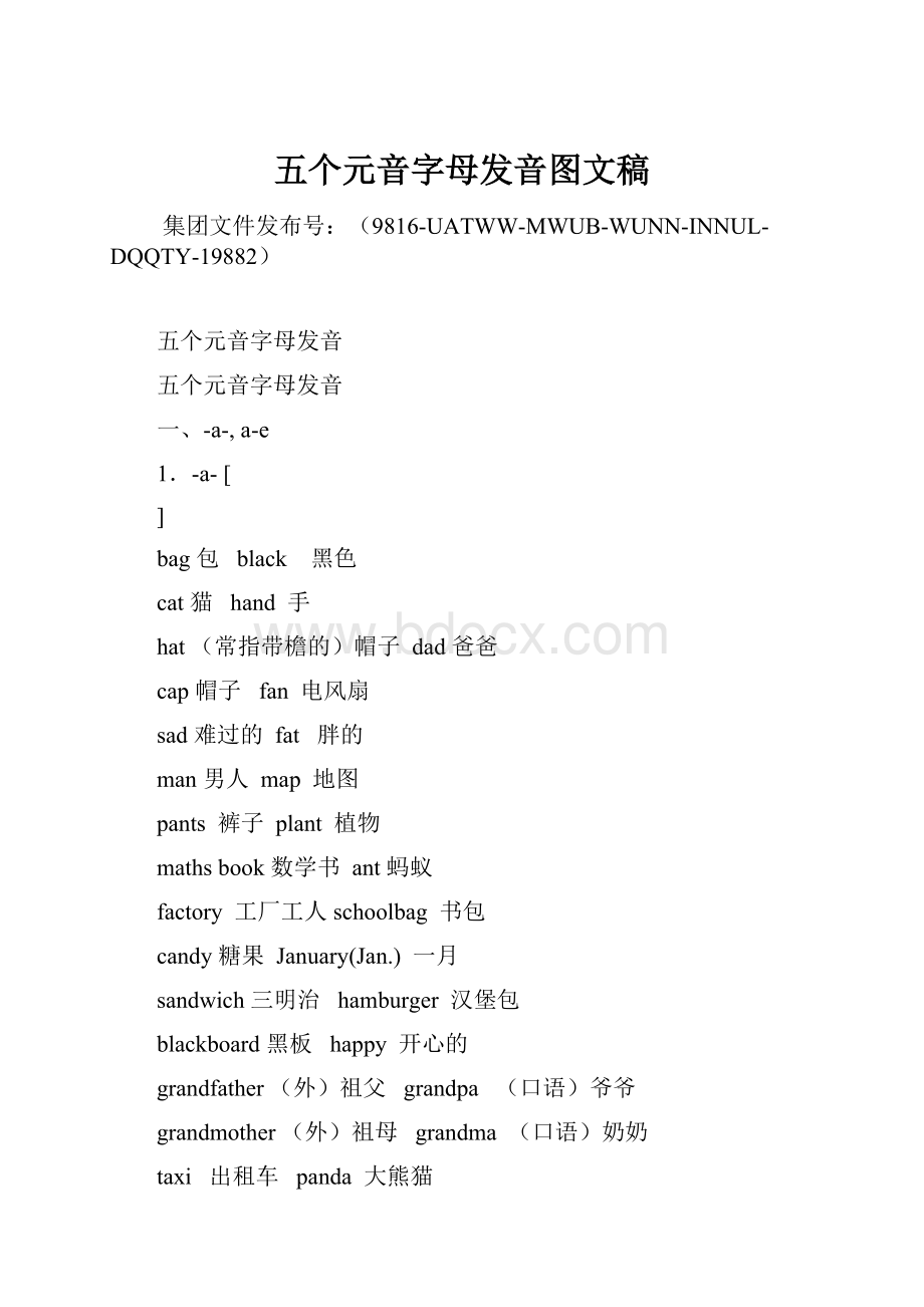 五个元音字母发音图文稿.docx_第1页