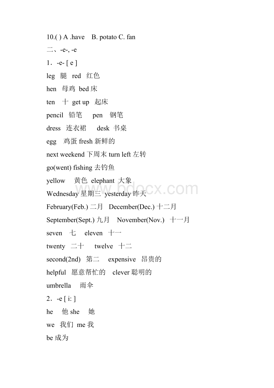 五个元音字母发音图文稿.docx_第3页