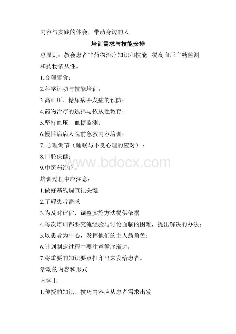 慢病自我管理小组活动.docx_第2页