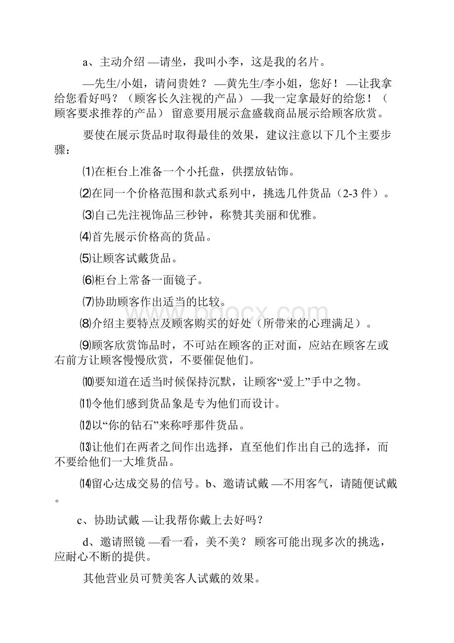 珠宝营业员面试技巧.docx_第2页