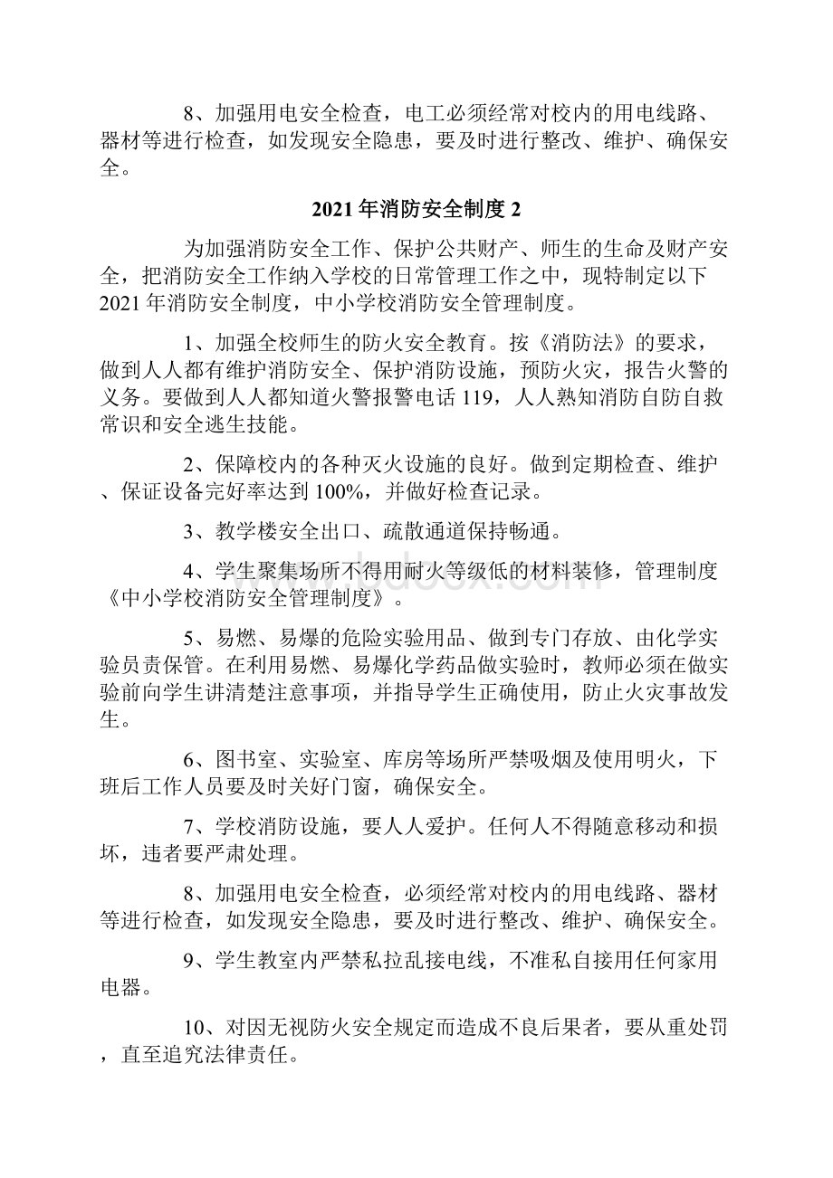 消防安全制度.docx_第2页