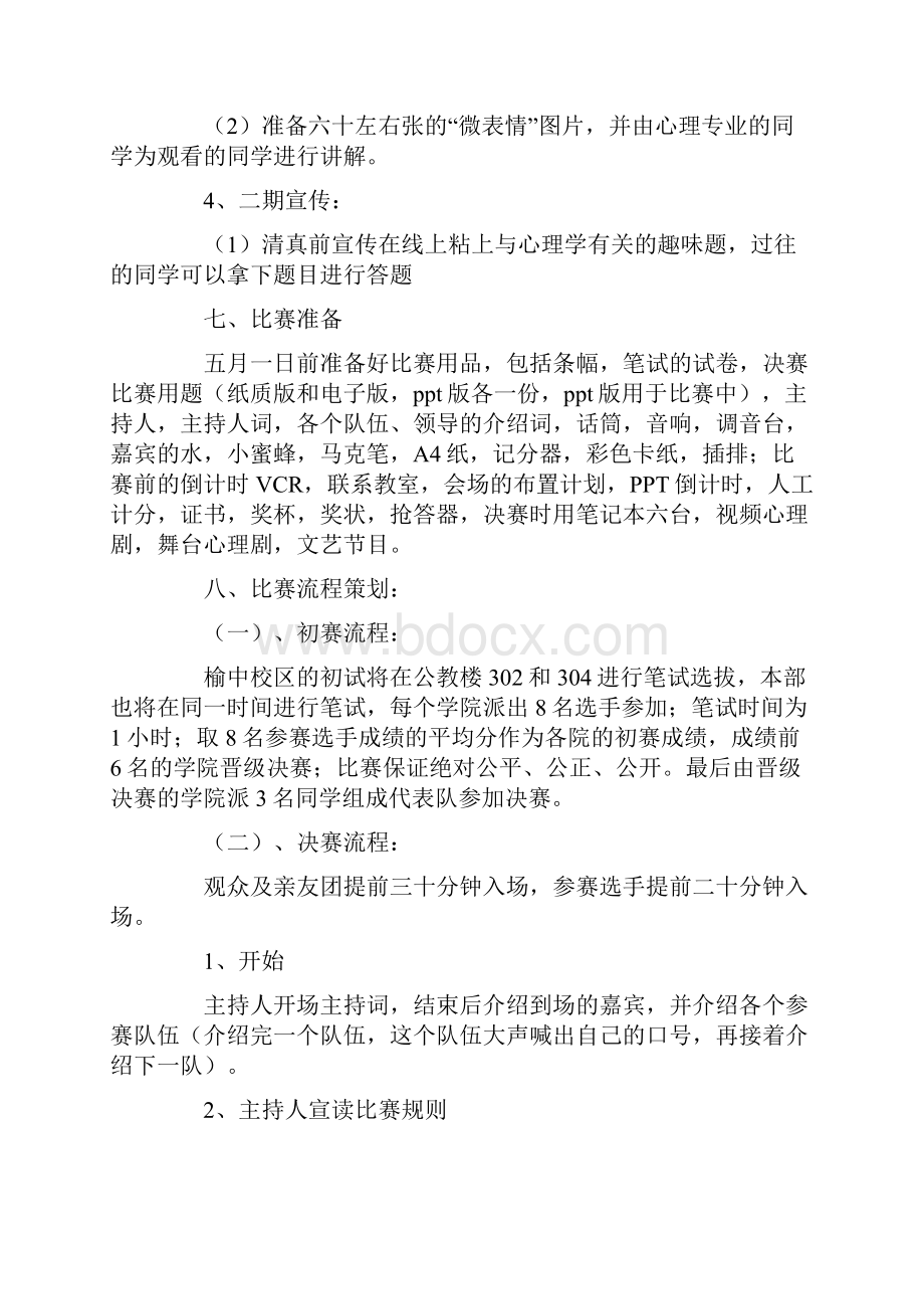 知识竞赛策划书4篇.docx_第2页