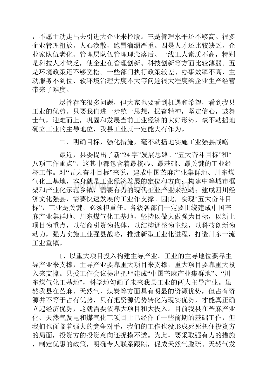 县长在工业经济暨安全生产工作会议上的讲话.docx_第2页