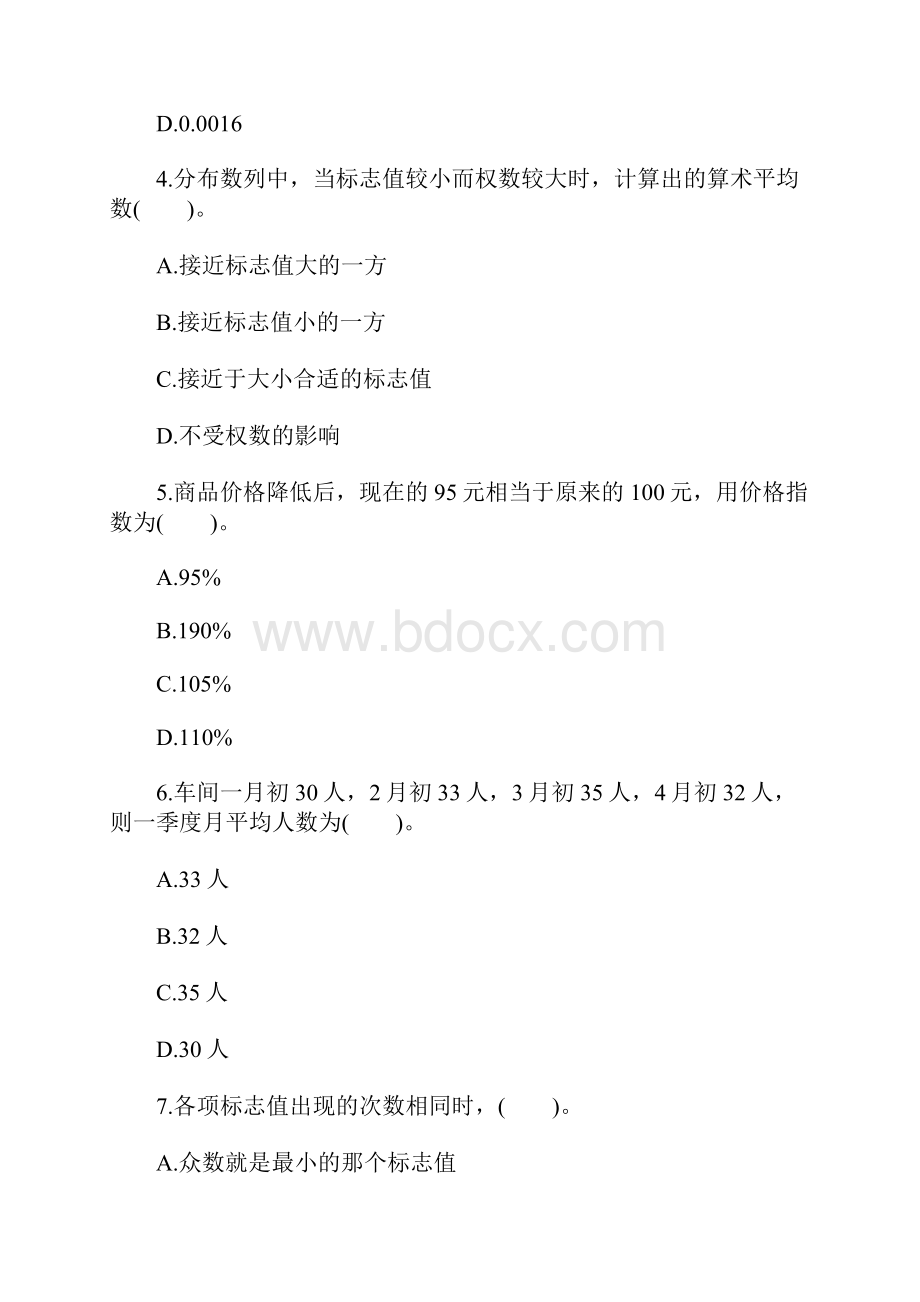 初级统计师考试备考练习题及答案10含答案.docx_第2页