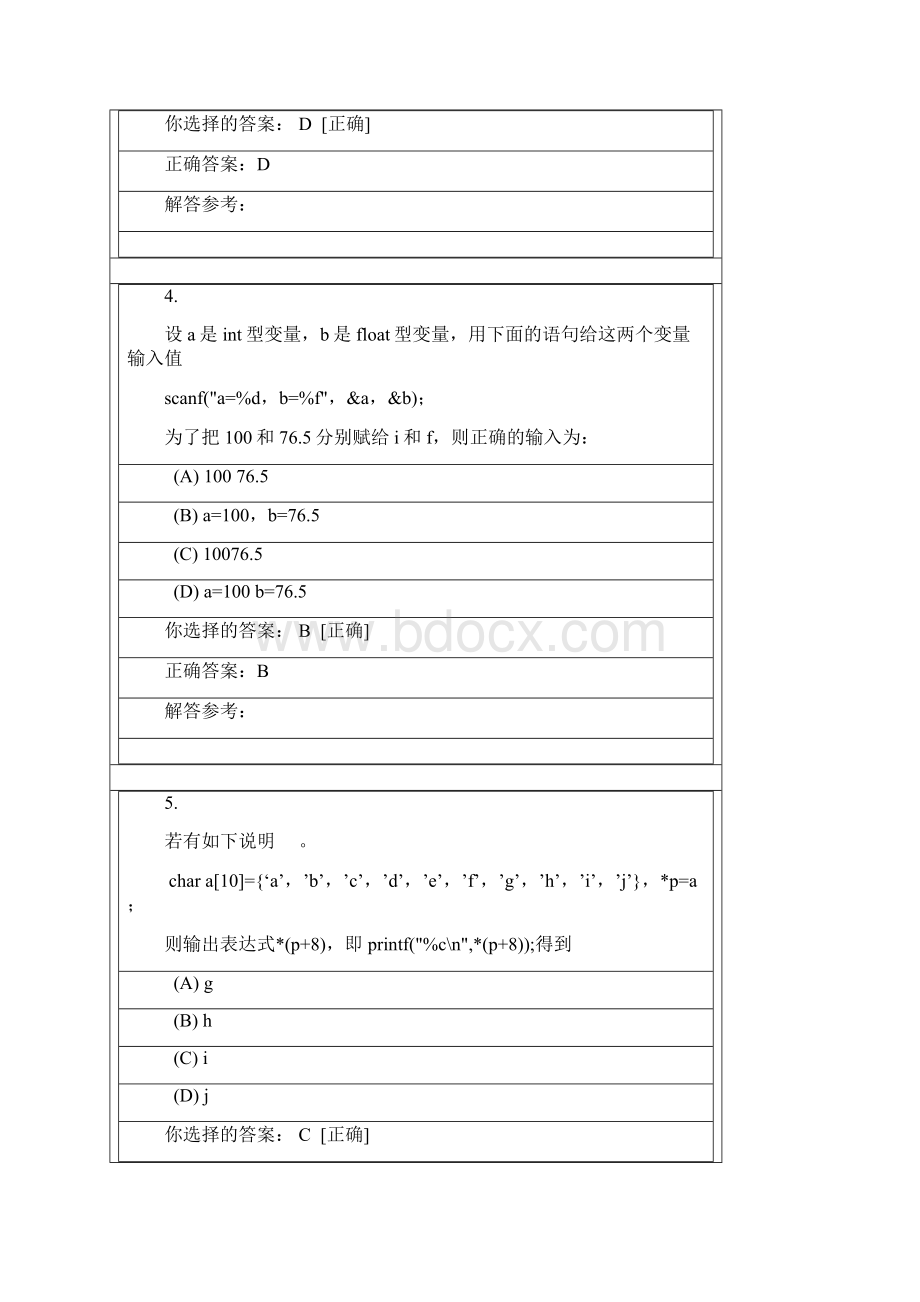 西南交大高级语言程序的设计客观题5.docx_第2页