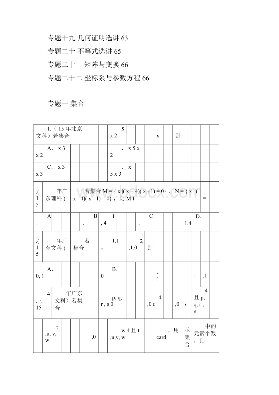 完整word版整理高考数学试题分类汇编及答案解析22个专题docx.docx_第2页