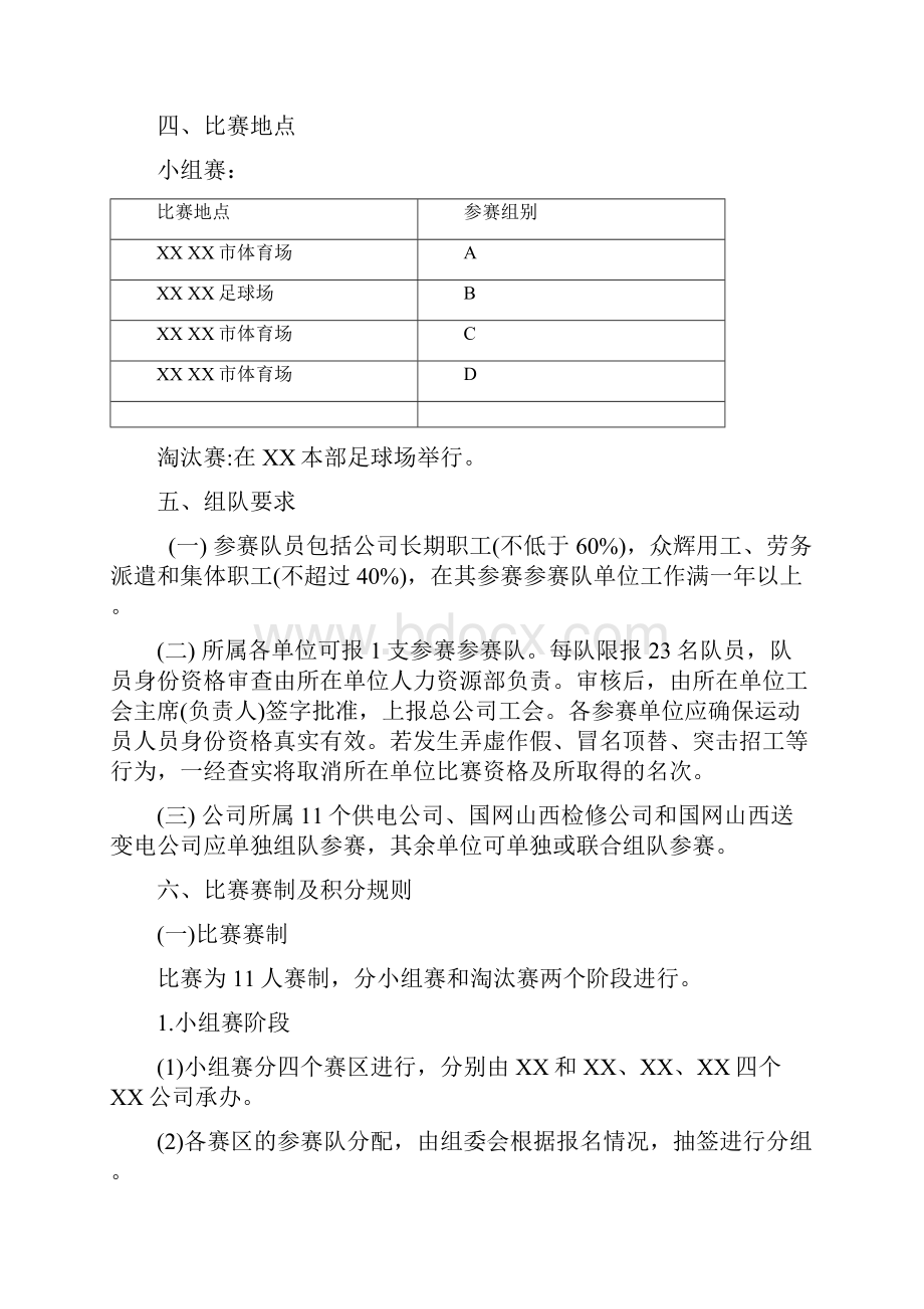 懒人无忧足球赛秩序册16支球队.docx_第2页