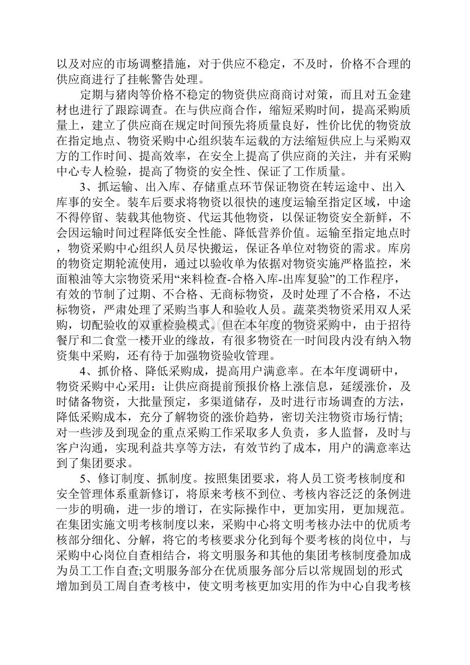 学校采购员工作总结.docx_第2页