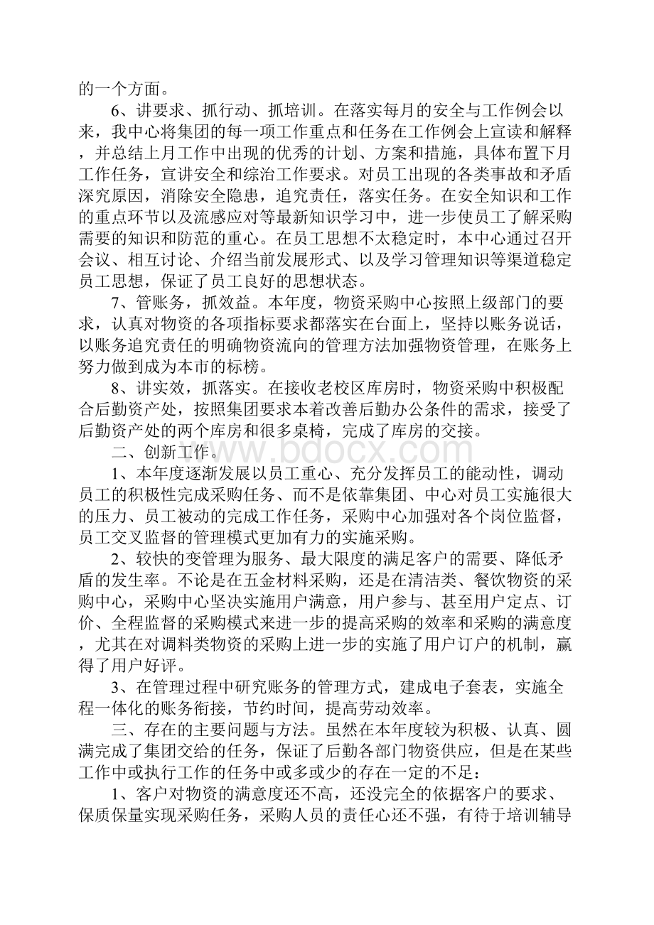 学校采购员工作总结.docx_第3页