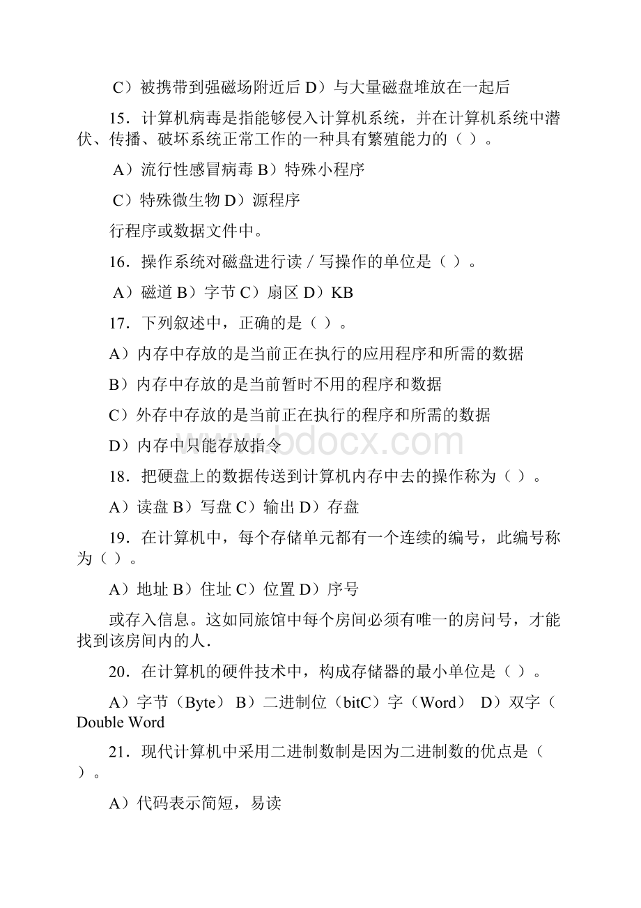 天水事业单位计算机试题及答案解析.docx_第3页