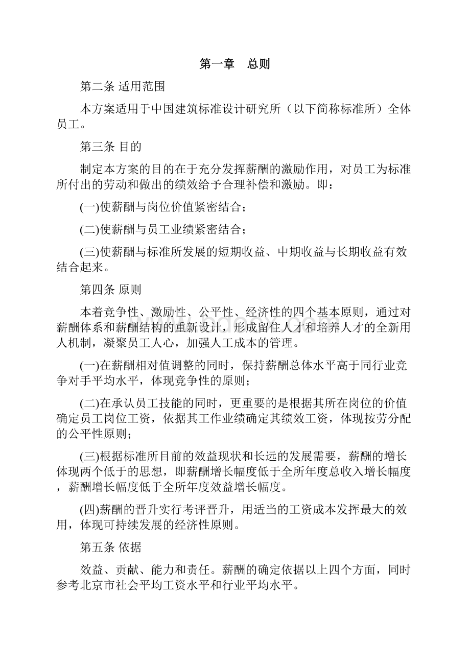 中国建筑标准设计研究所薪酬制度.docx_第2页