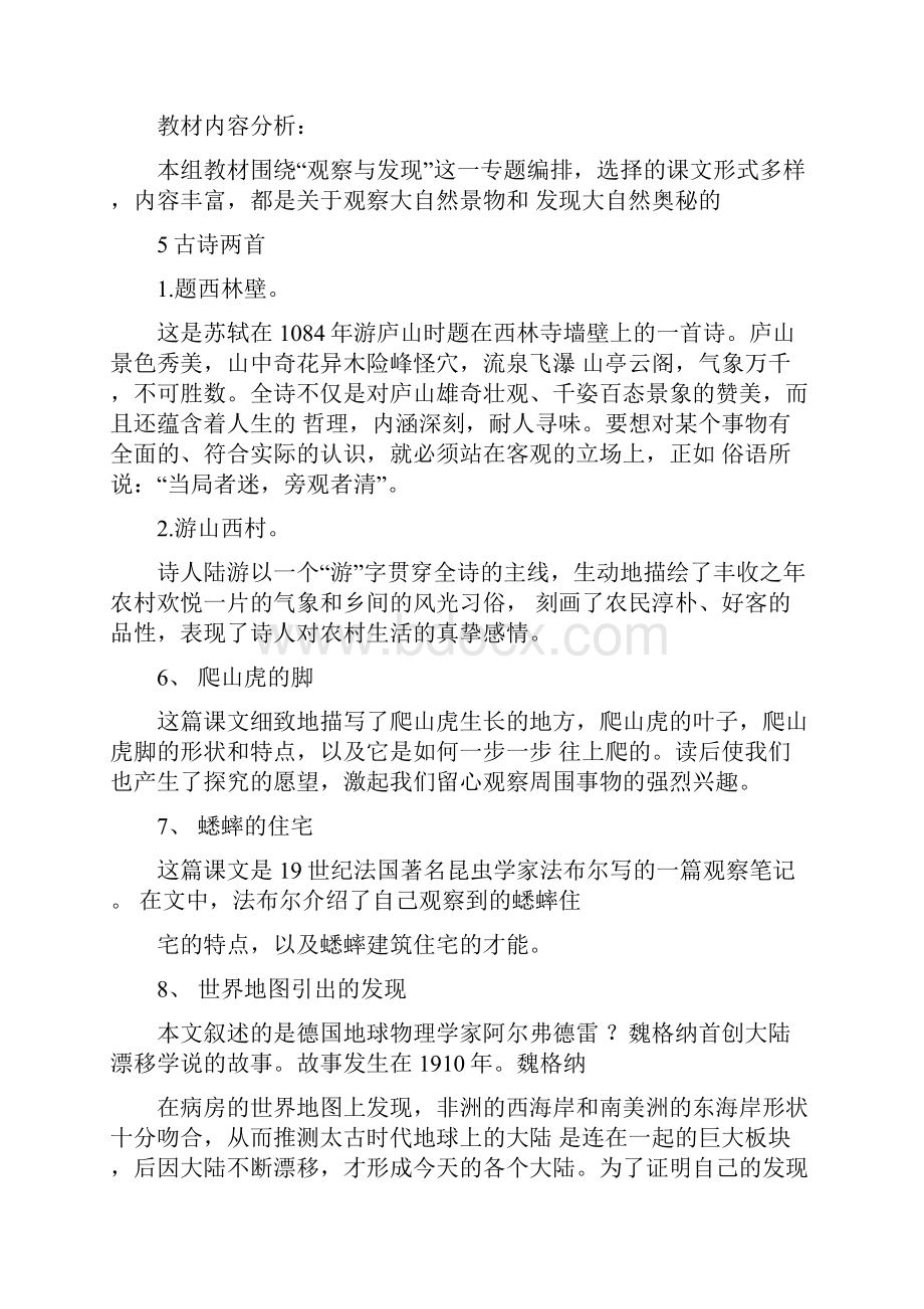 四年级上册重要知识点整理.docx_第2页