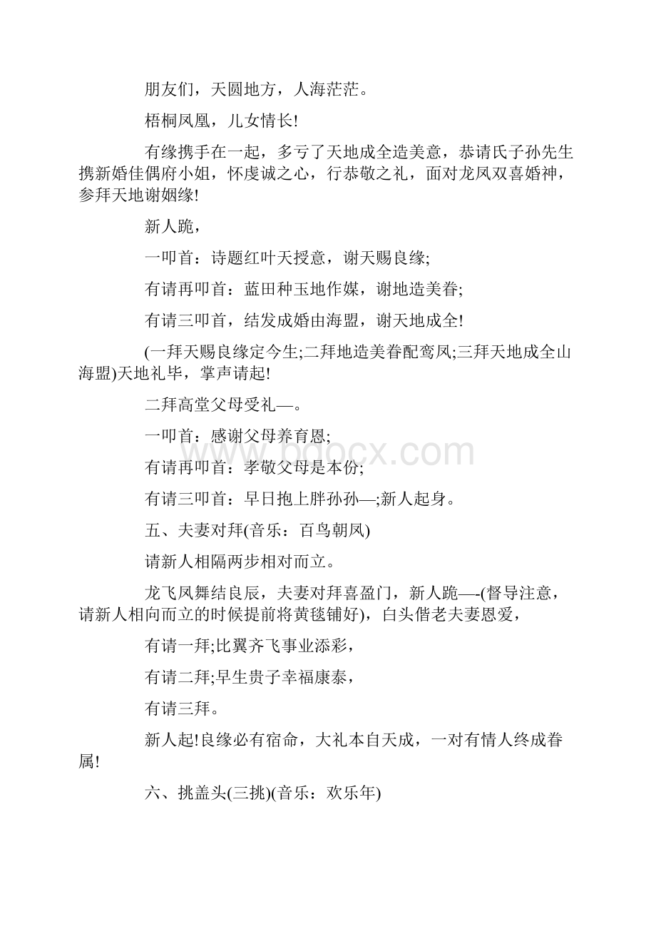 中式婚礼司仪主持词.docx_第2页