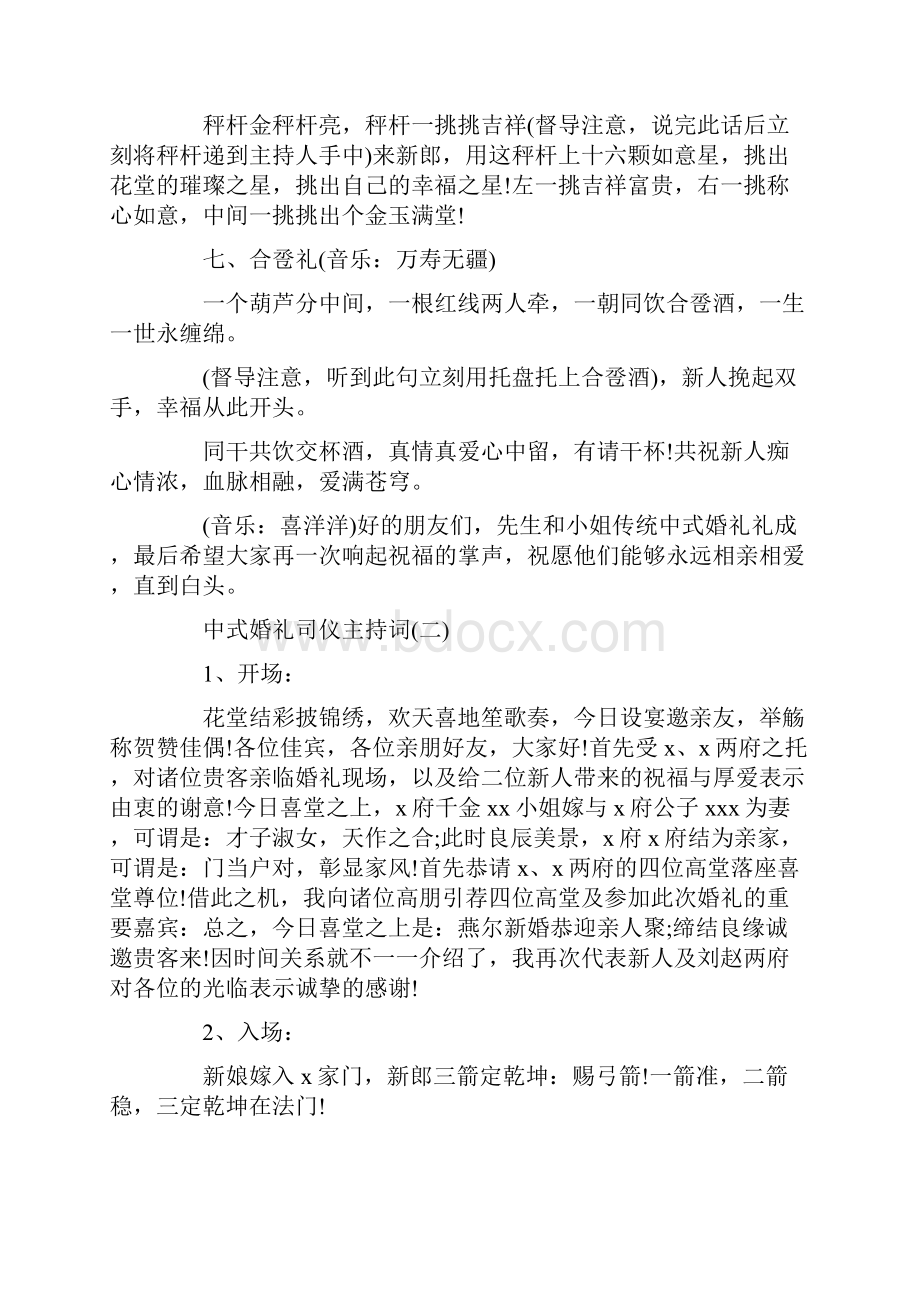 中式婚礼司仪主持词.docx_第3页