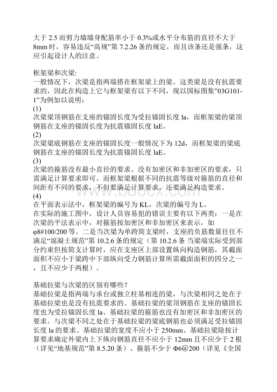 连梁和框架梁的区别.docx_第2页