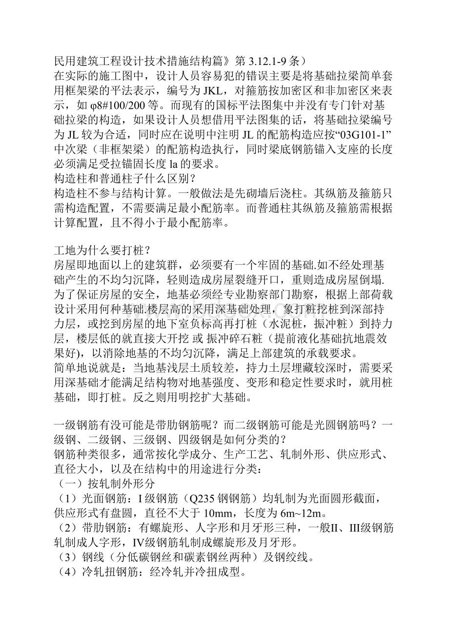 连梁和框架梁的区别.docx_第3页