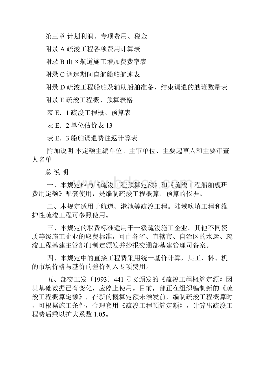 疏浚工程概算预算编制规定.docx_第2页