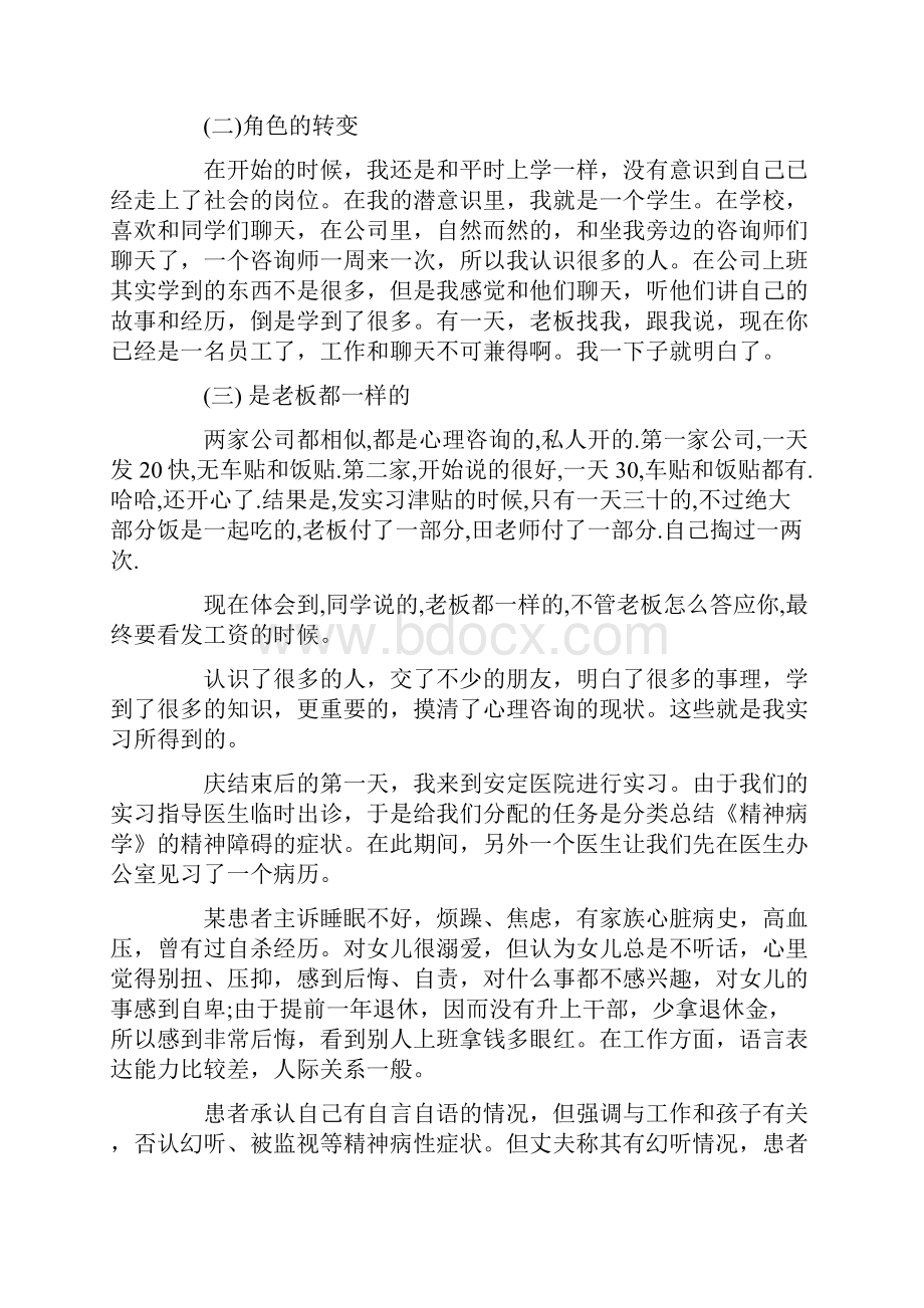 心理学实习的心得体会.docx_第2页