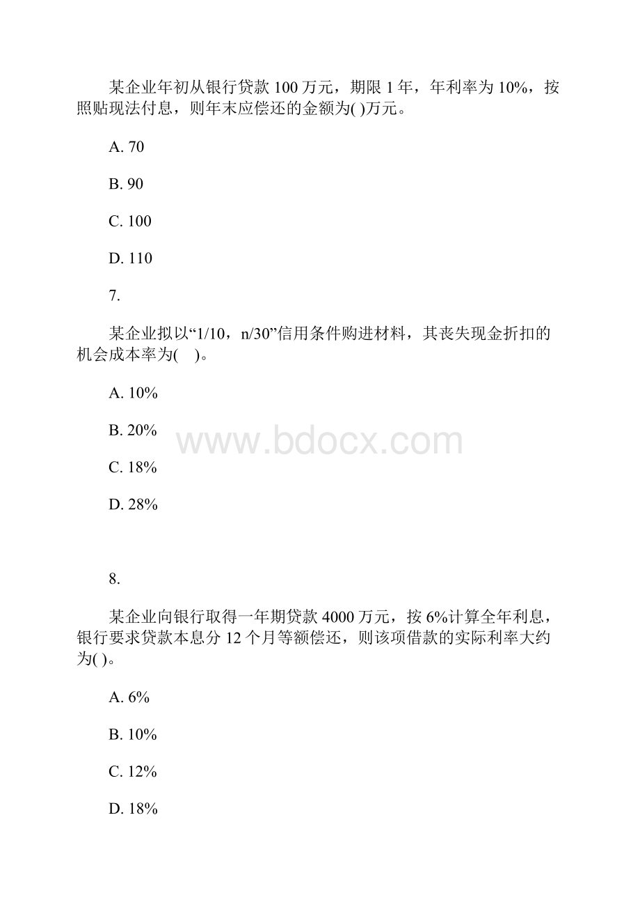 注册会计师考试《财务管理》经典试题及答案第二十章含答案Word格式.docx_第3页