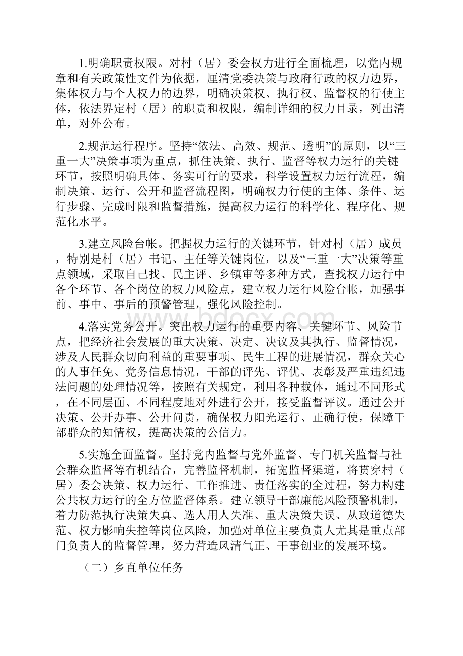 乡镇推进权力公开和乡直单位试点工作方案与乡镇文化站评估定级活动方案汇编.docx_第2页