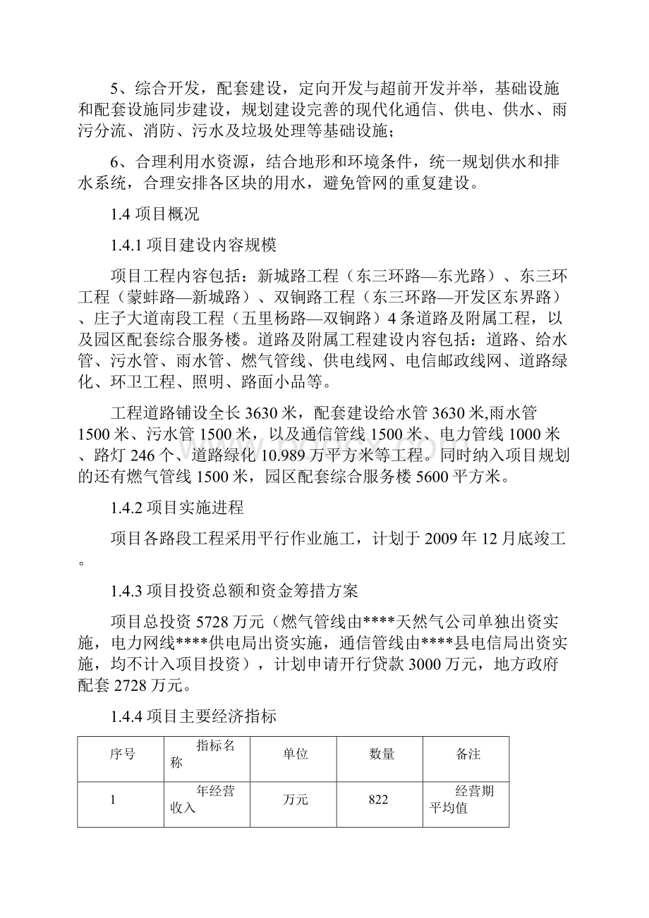 XX经济技术开发区道路及园区配套综合楼建设项目可行性研究报告.docx_第3页